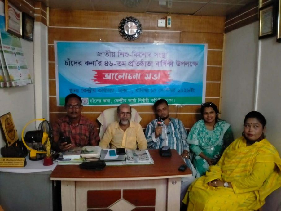 চাঁদের কণার ৪৬তম প্রতিষ্ঠাবার্ষিকী